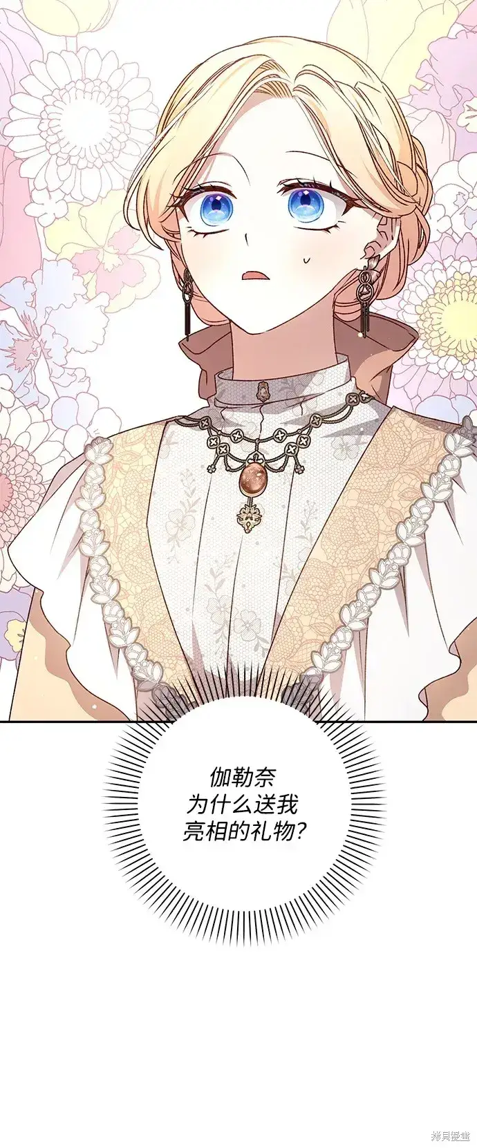 《暴君想要善良地活着》第53话图73