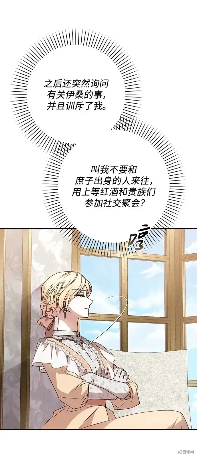 《暴君想要善良地活着》第53话图78