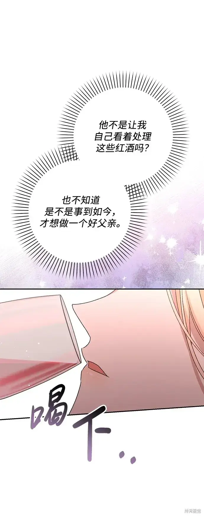 《暴君想要善良地活着》第53话图80