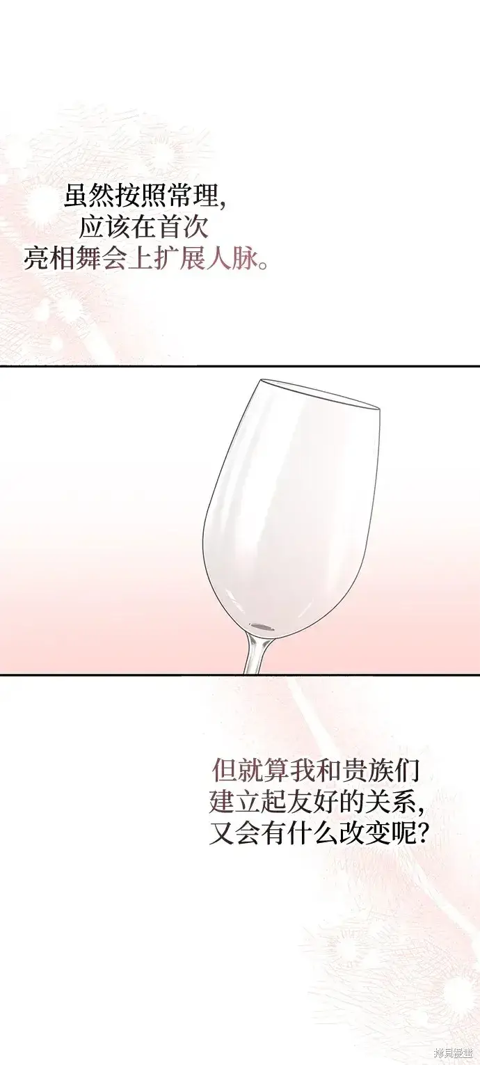 《暴君想要善良地活着》第53话图82