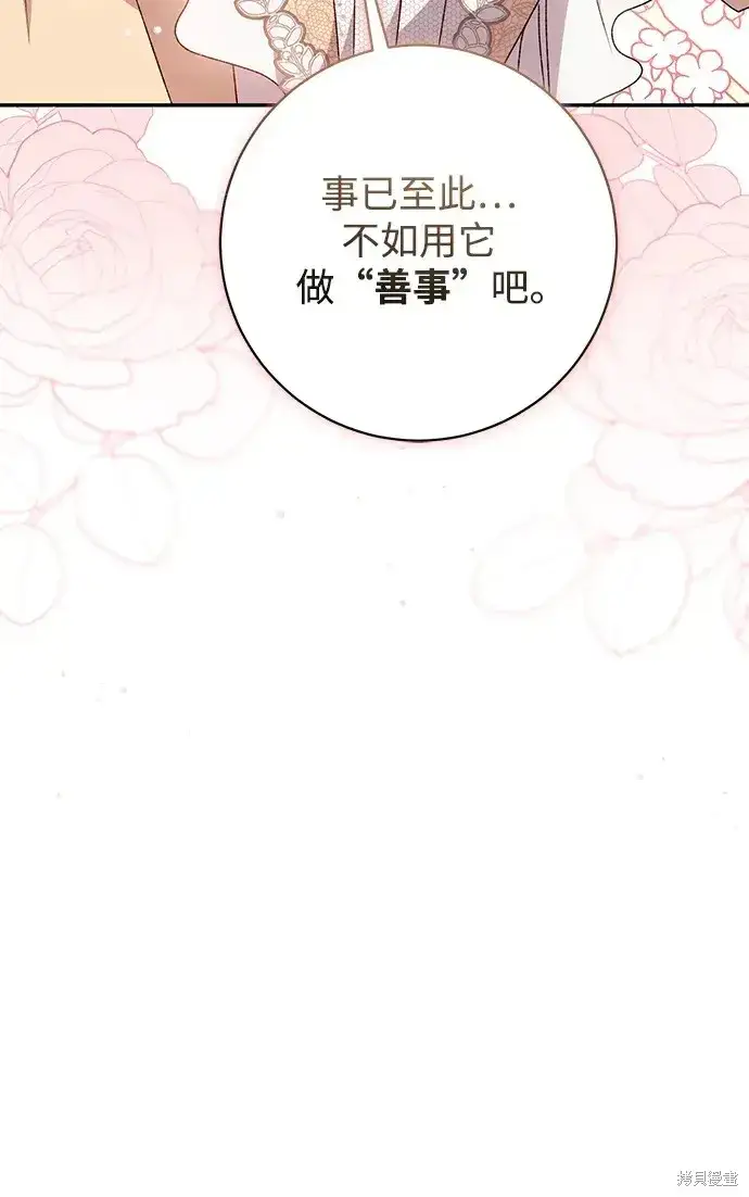 《暴君想要善良地活着》第53话图84