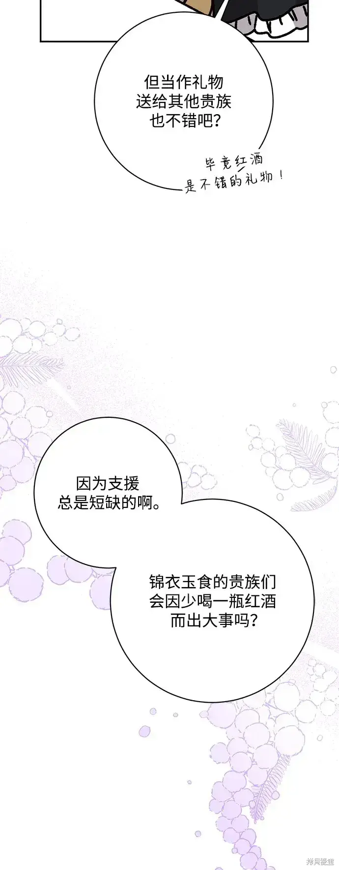《暴君想要善良地活着》第54话图14