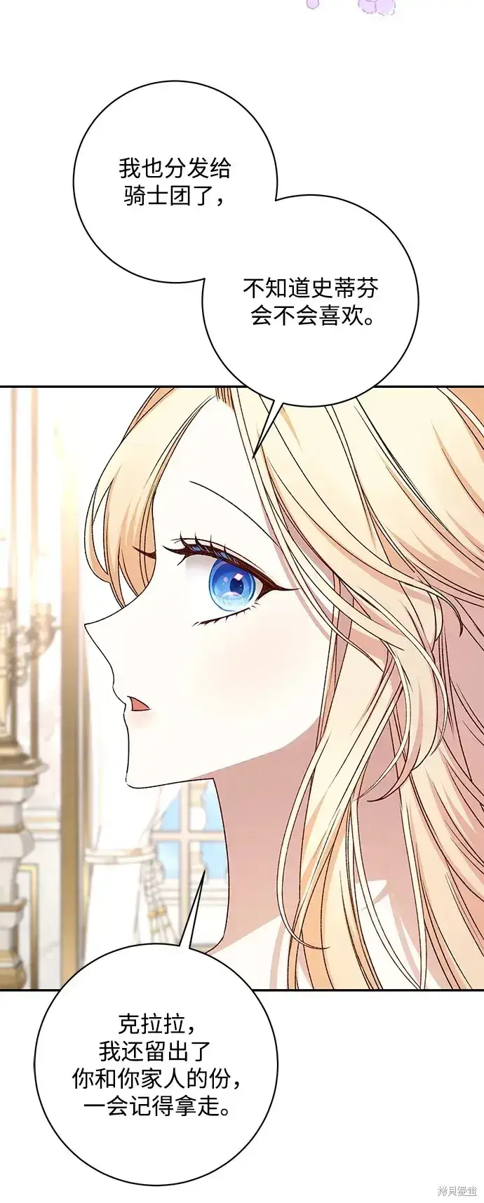 《暴君想要善良地活着》第54话图15