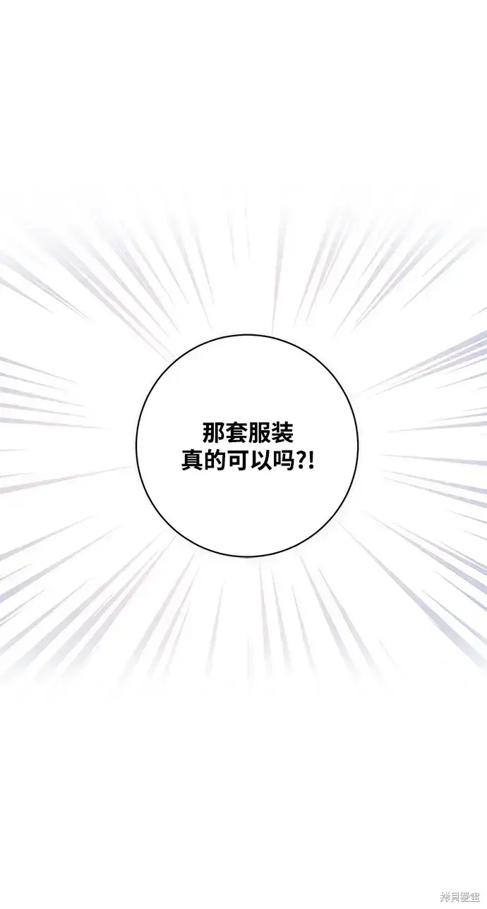 《暴君想要善良地活着》第54话图17