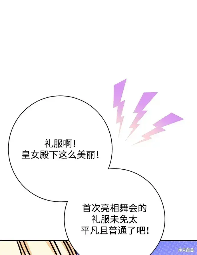 《暴君想要善良地活着》第54话图19