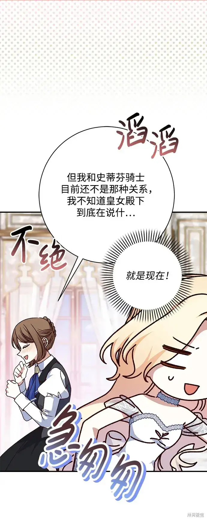 《暴君想要善良地活着》第54话图23