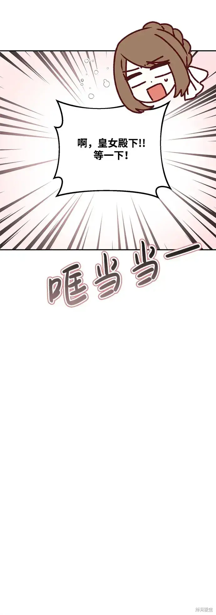 《暴君想要善良地活着》第54话图24