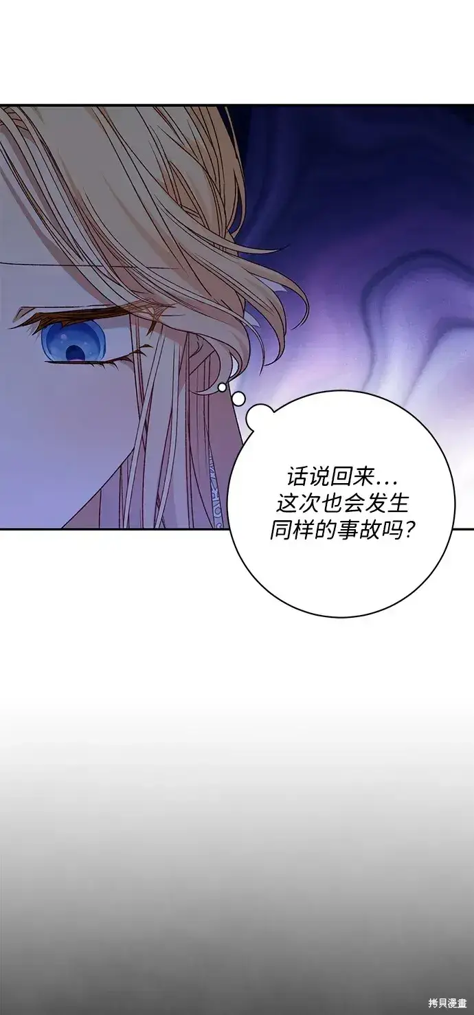 《暴君想要善良地活着》第54话图36