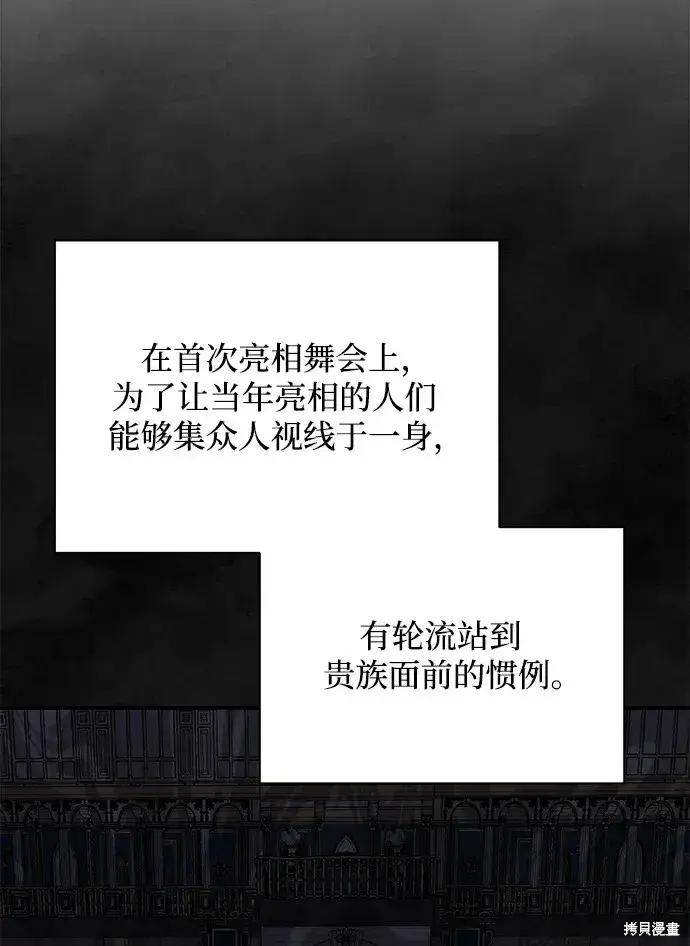 《暴君想要善良地活着》第54话图37