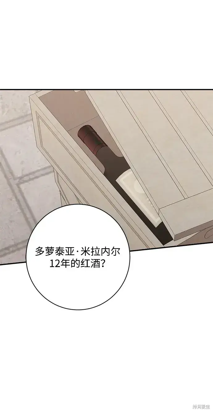 《暴君想要善良地活着》第54话图4