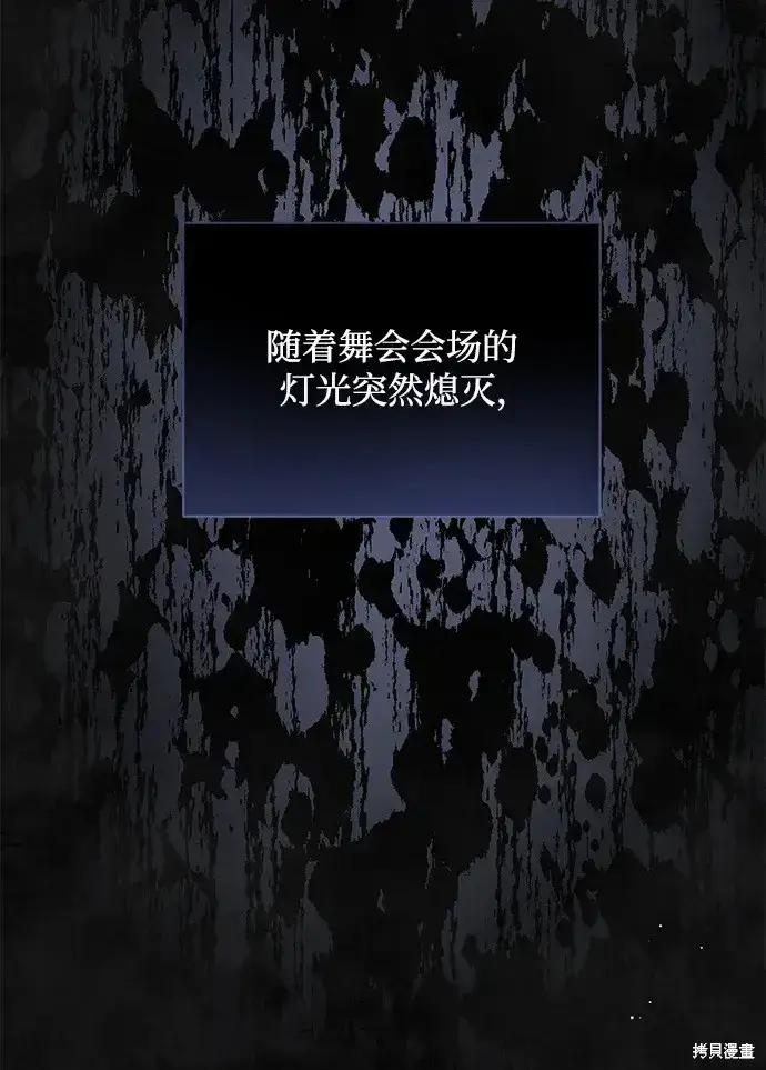 《暴君想要善良地活着》第54话图40