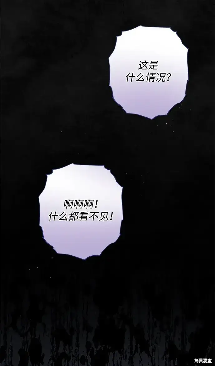 《暴君想要善良地活着》第54话图41