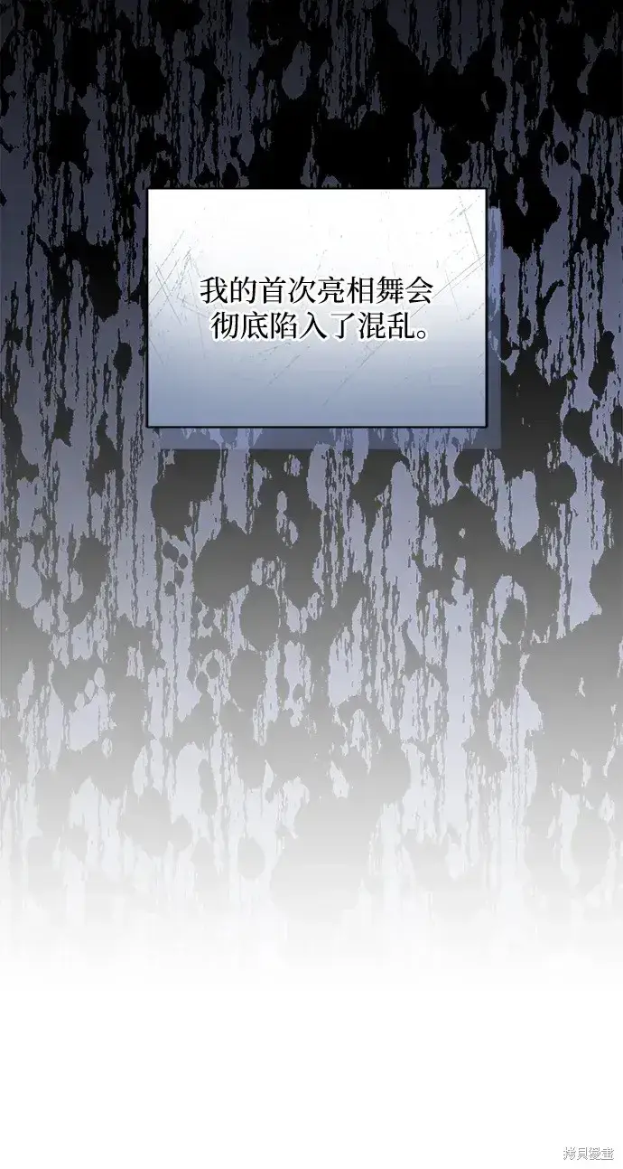 《暴君想要善良地活着》第54话图42