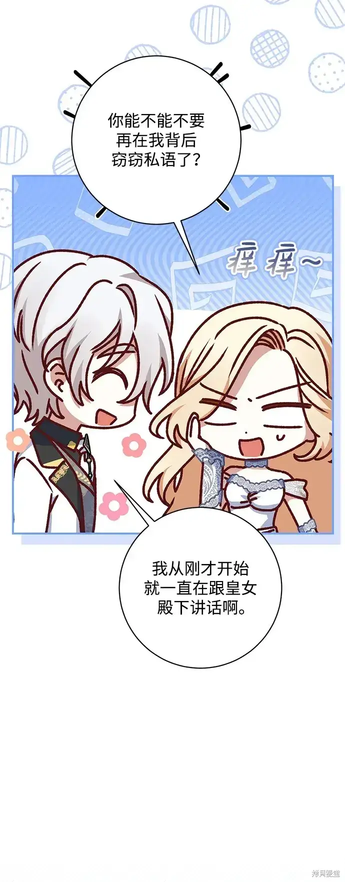 《暴君想要善良地活着》第54话图45