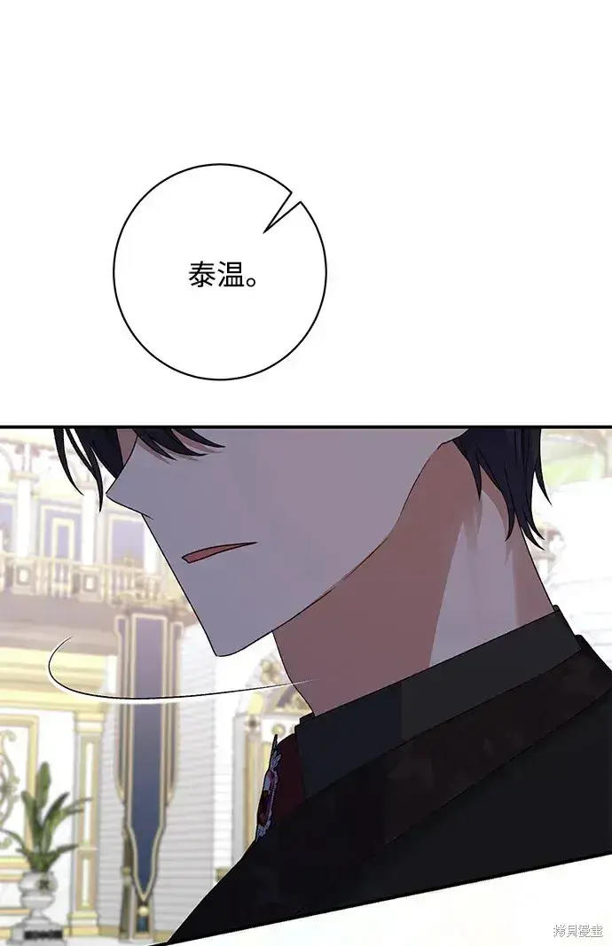 《暴君想要善良地活着》第54话图47
