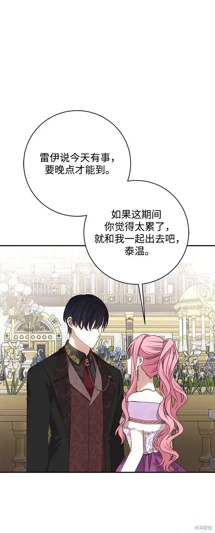 《暴君想要善良地活着》第54话图51