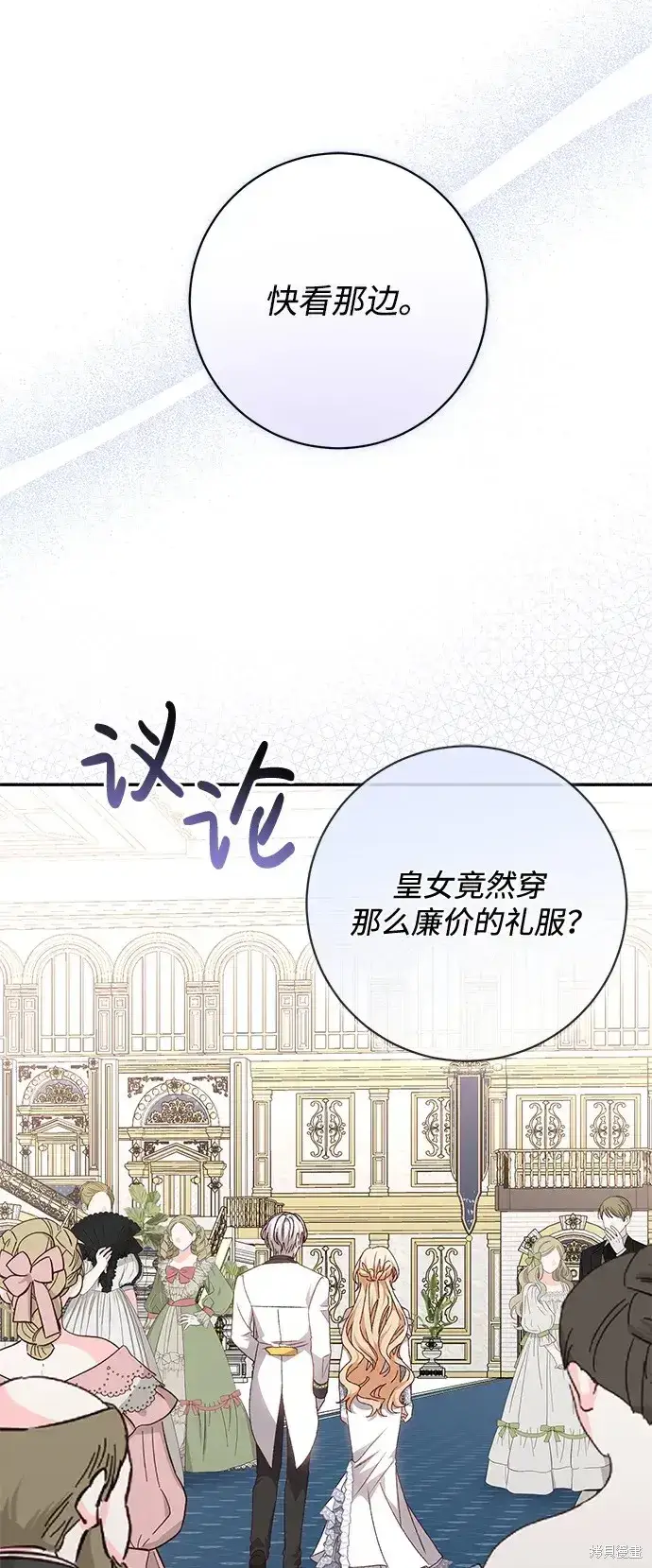 《暴君想要善良地活着》第54话图52