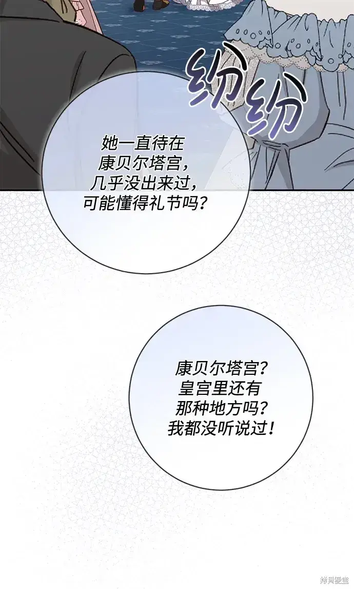 《暴君想要善良地活着》第54话图53