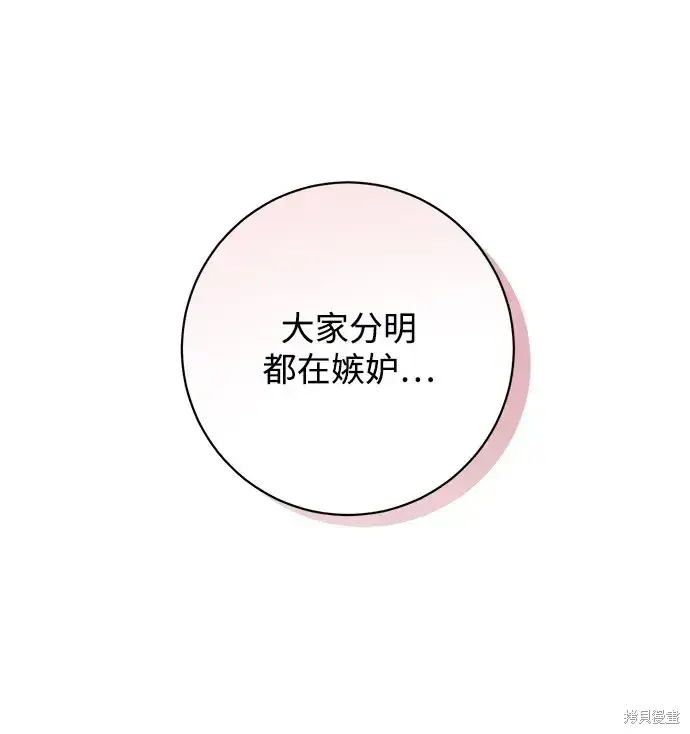 《暴君想要善良地活着》第54话图55