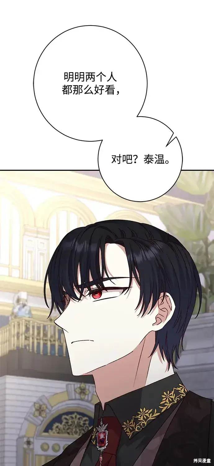 《暴君想要善良地活着》第54话图57