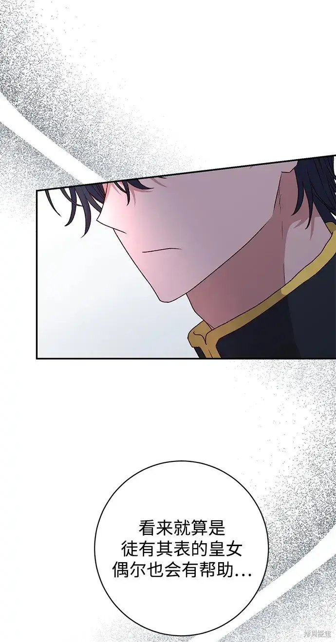 《暴君想要善良地活着》第54话图6