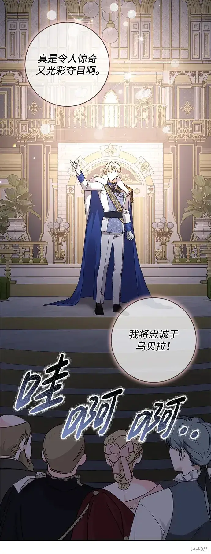 《暴君想要善良地活着》第54话图63