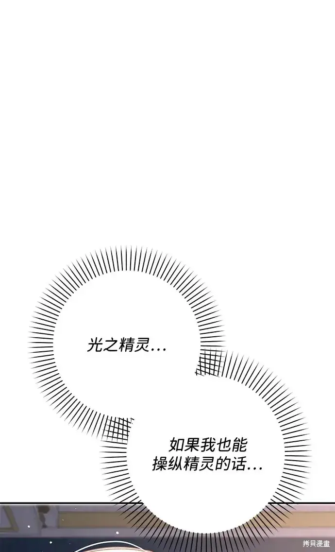 《暴君想要善良地活着》第54话图64