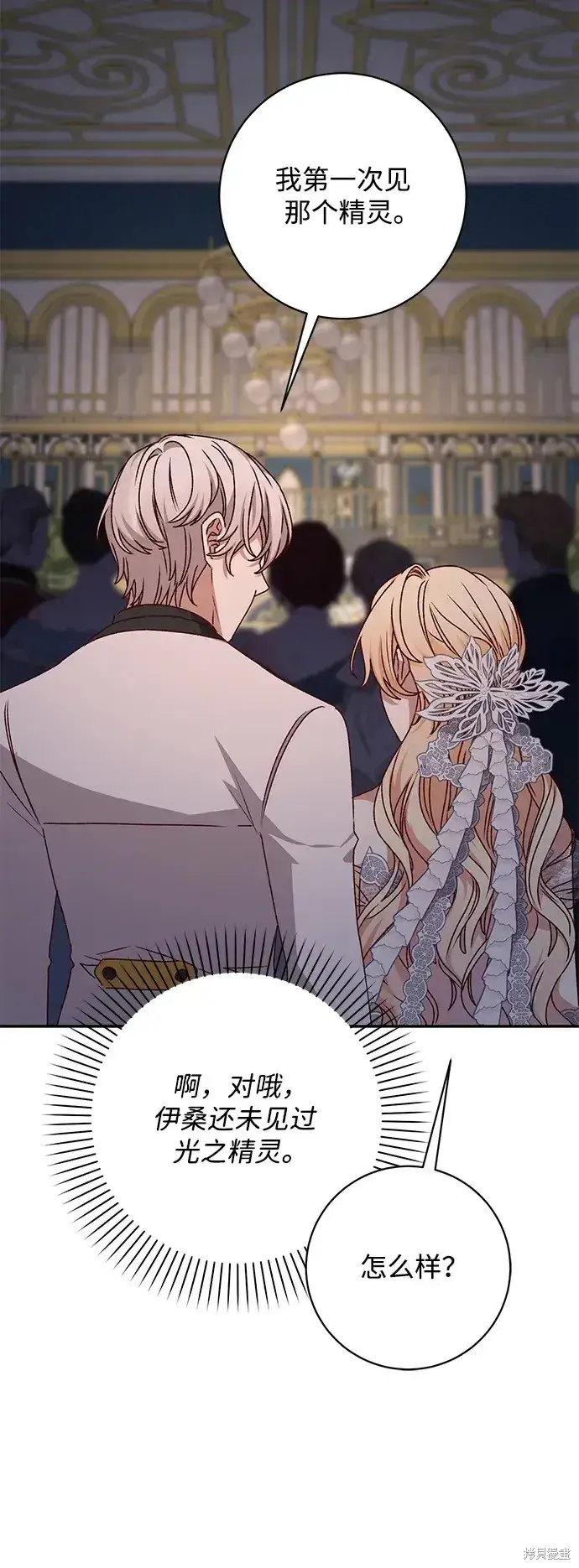 《暴君想要善良地活着》第54话图66