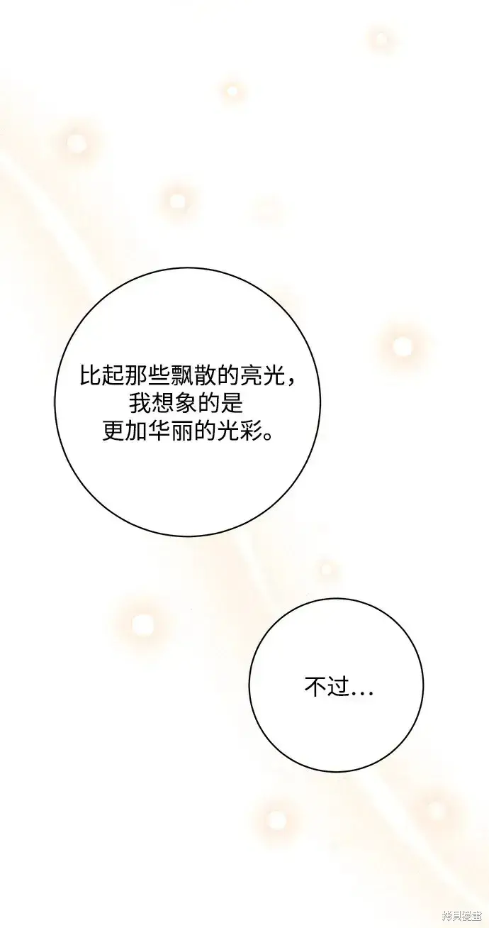 《暴君想要善良地活着》第54话图69