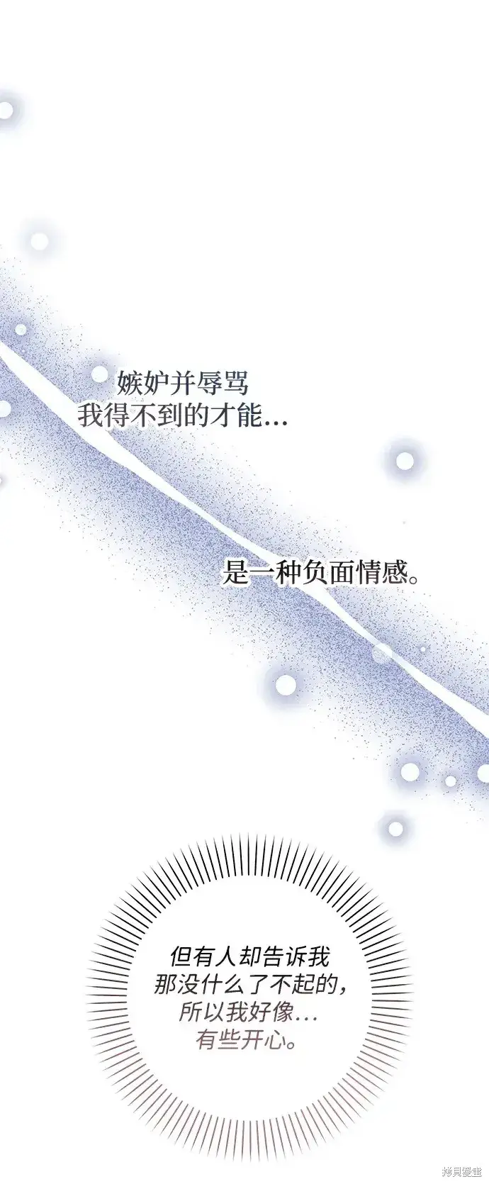 《暴君想要善良地活着》第54话图72