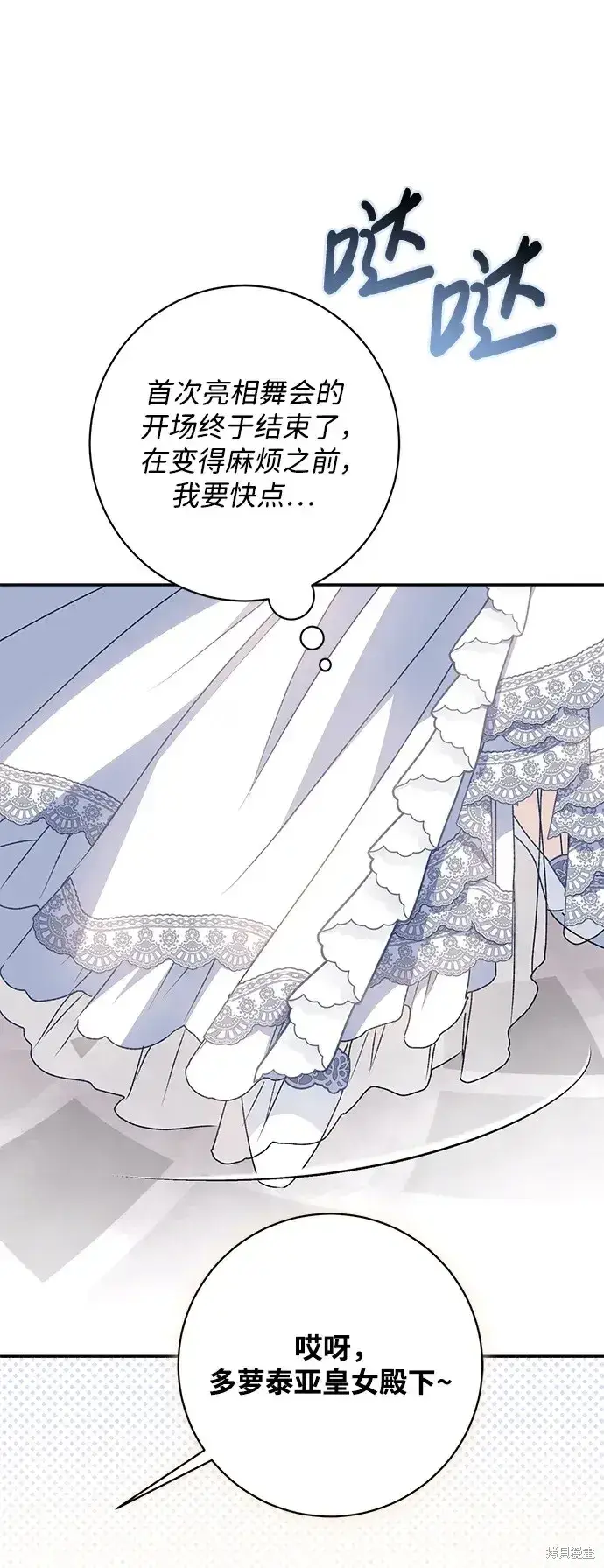 《暴君想要善良地活着》第54话图75