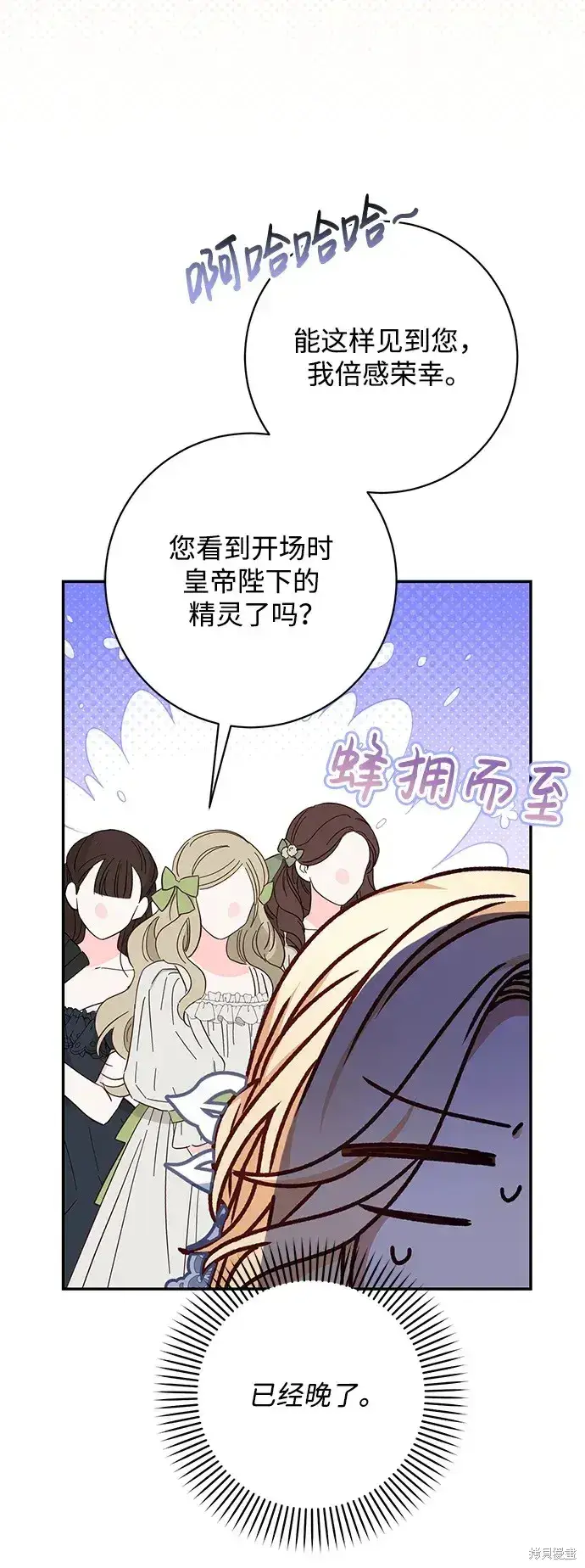 《暴君想要善良地活着》第54话图76