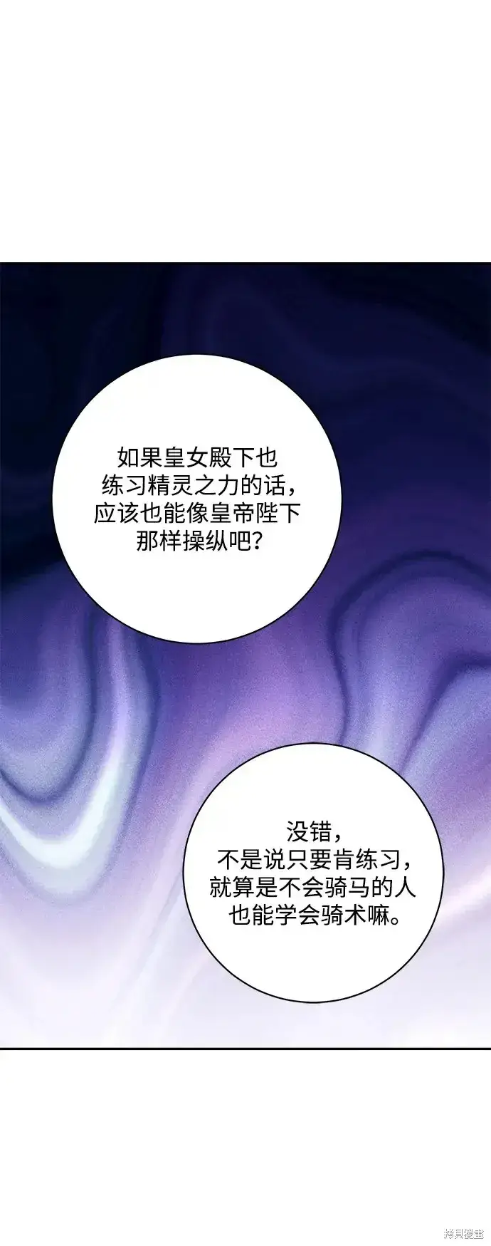 《暴君想要善良地活着》第54话图77