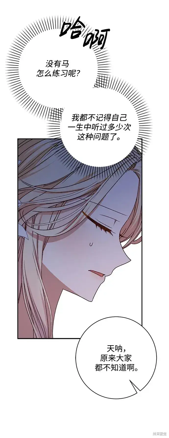 《暴君想要善良地活着》第54话图78