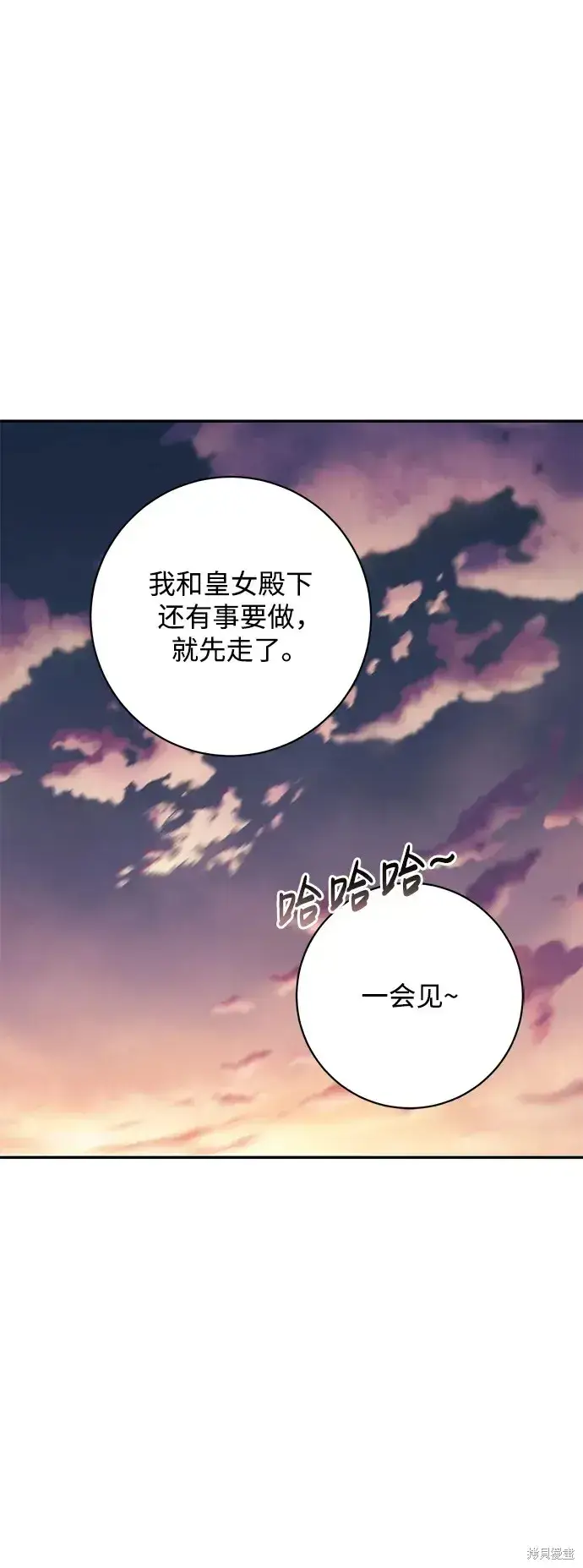 《暴君想要善良地活着》第54话图83