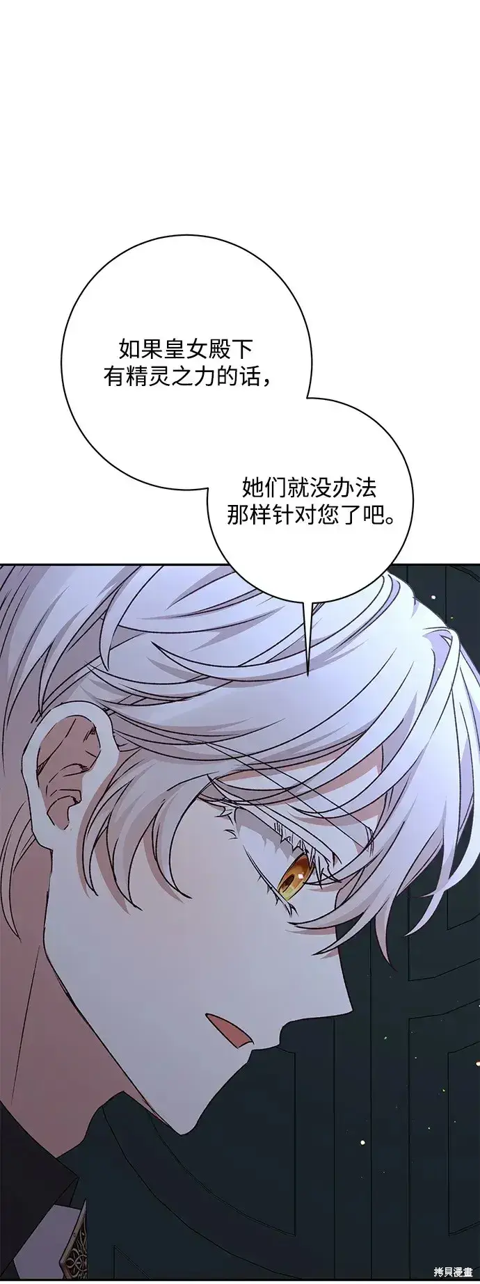 《暴君想要善良地活着》第54话图86