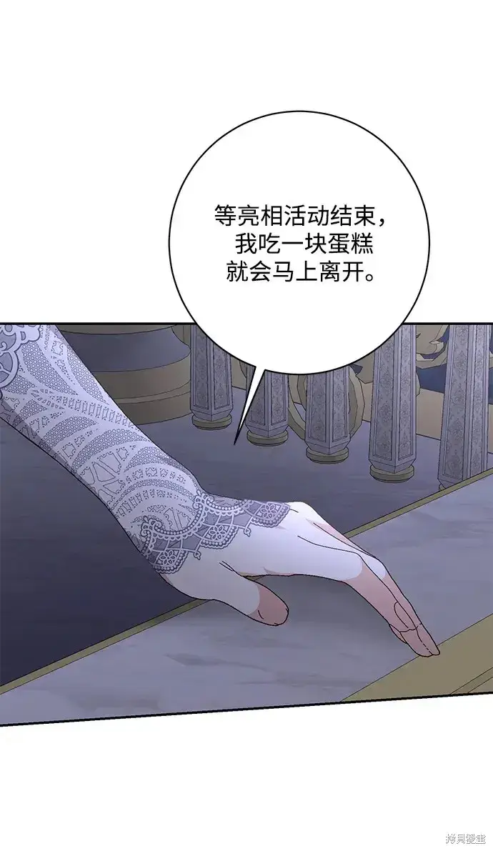 《暴君想要善良地活着》第54话图88