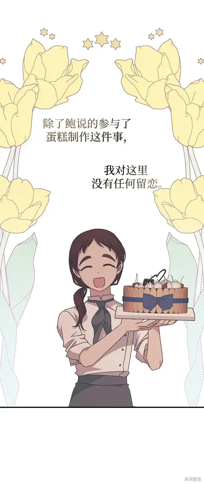 《暴君想要善良地活着》第54话图89