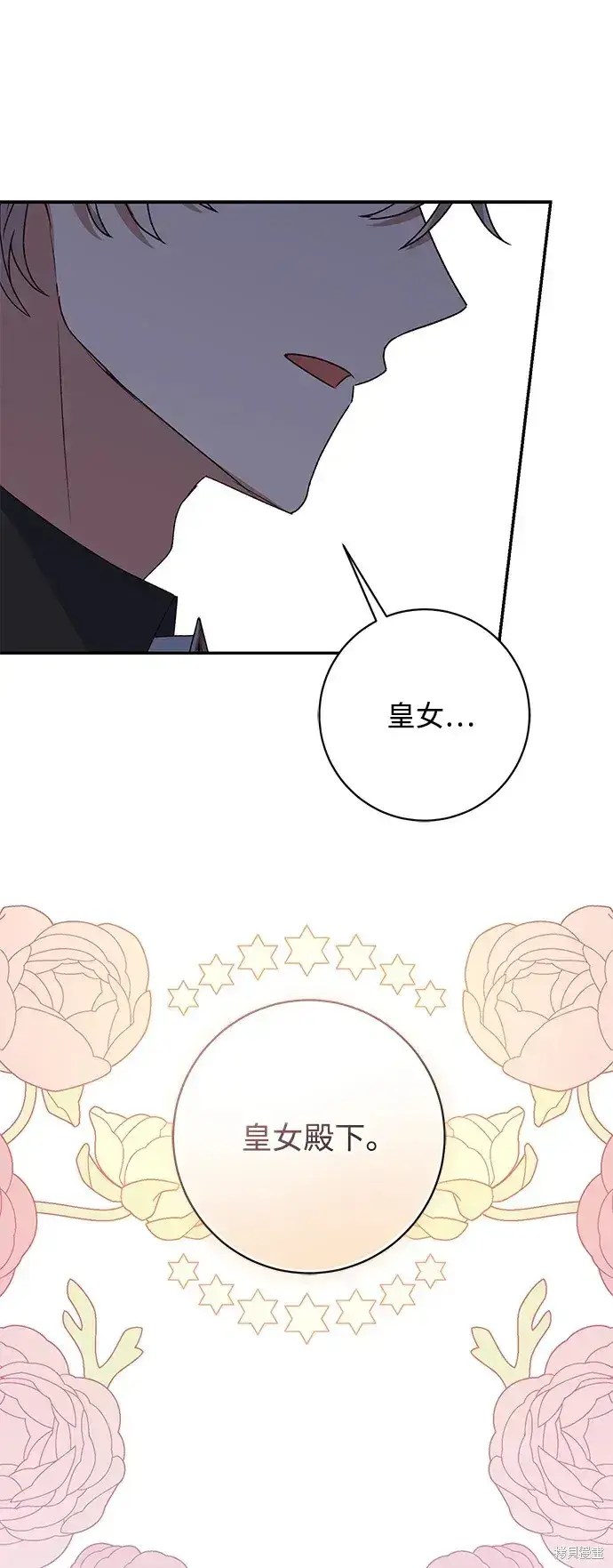 《暴君想要善良地活着》第54话图90