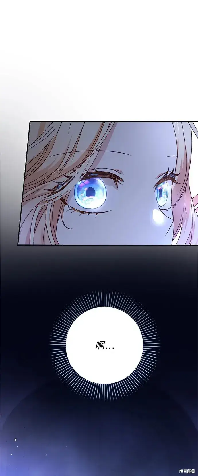 《暴君想要善良地活着》第54话图92