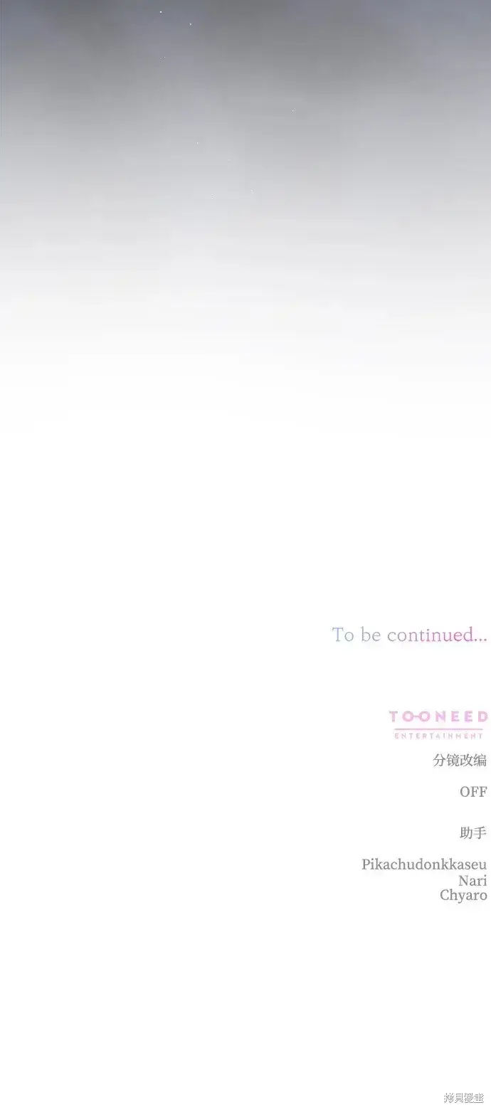 《暴君想要善良地活着》第54话图94
