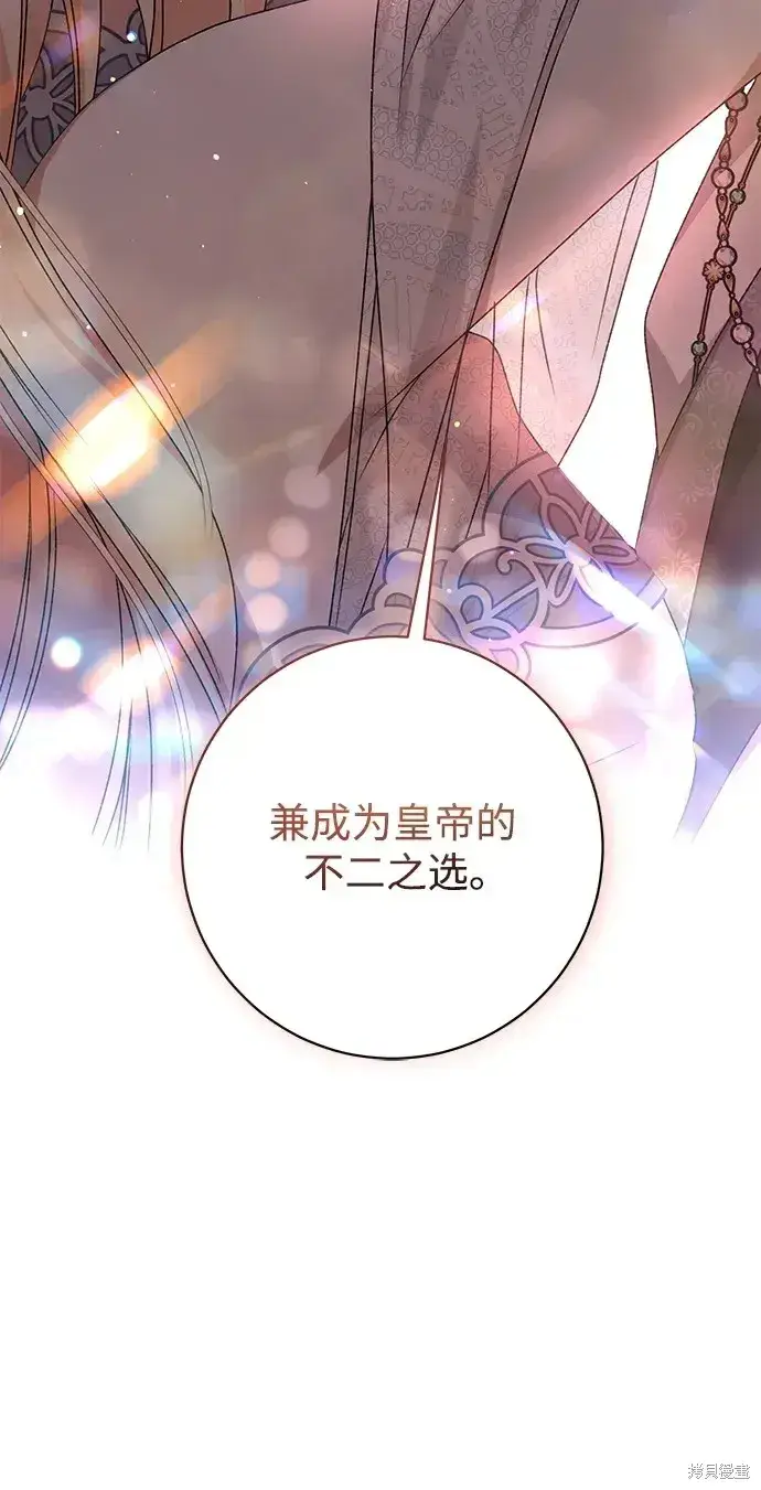 《暴君想要善良地活着》第55话图103