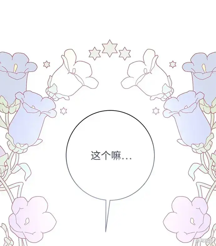 《暴君想要善良地活着》第55话图15