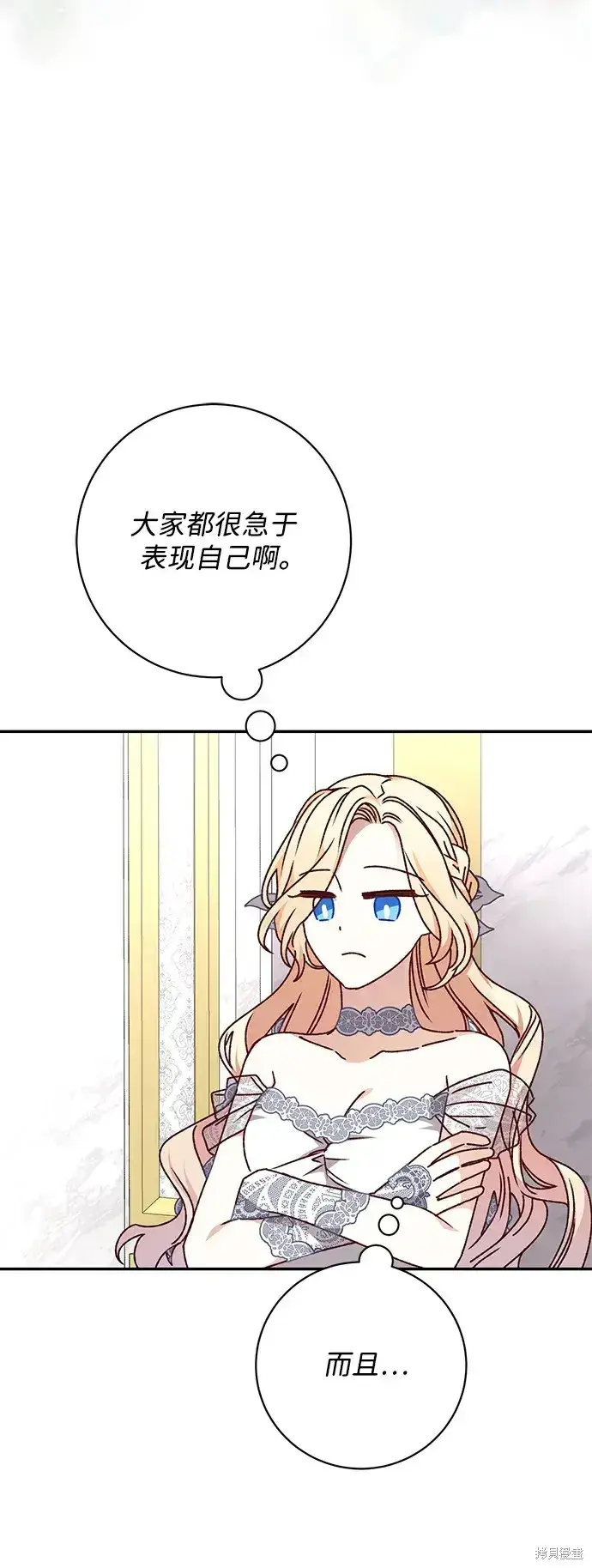 《暴君想要善良地活着》第55话图26