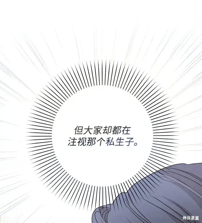 《暴君想要善良地活着》第55话图38