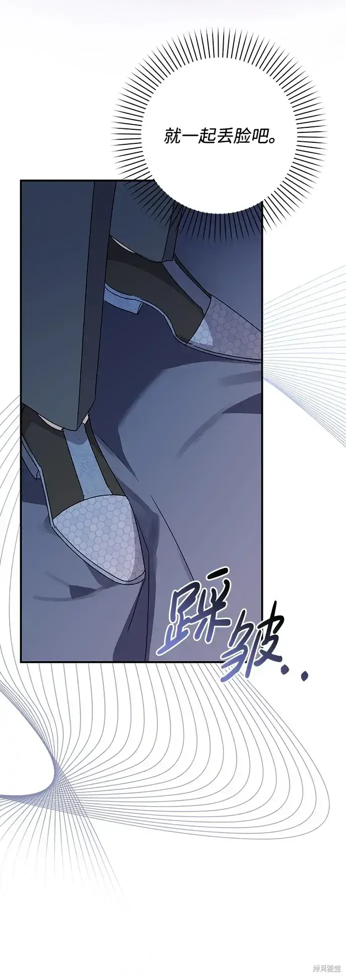 《暴君想要善良地活着》第55话图42