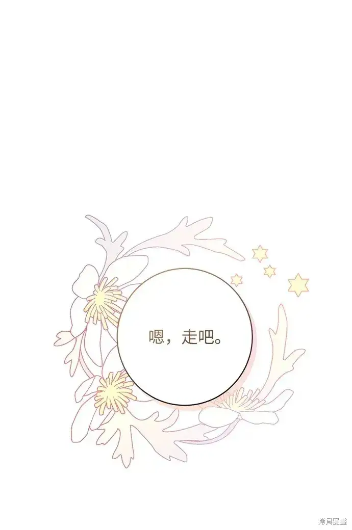 《暴君想要善良地活着》第55话图48