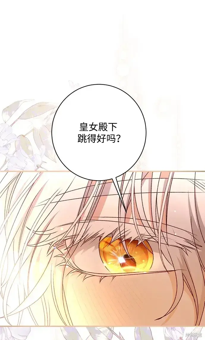 《暴君想要善良地活着》第55话图53