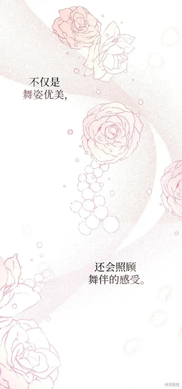 《暴君想要善良地活着》第55话图59