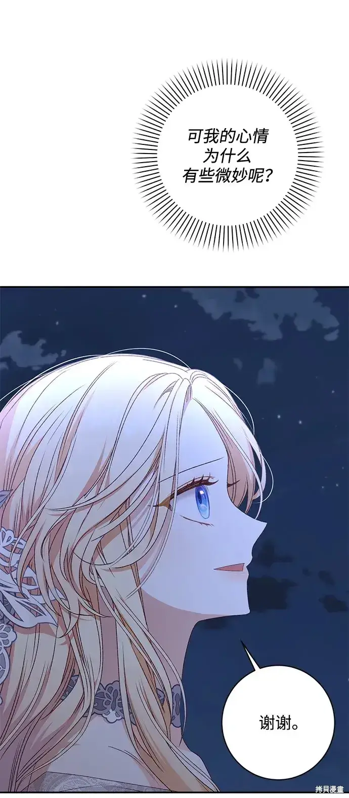 《暴君想要善良地活着》第55话图6